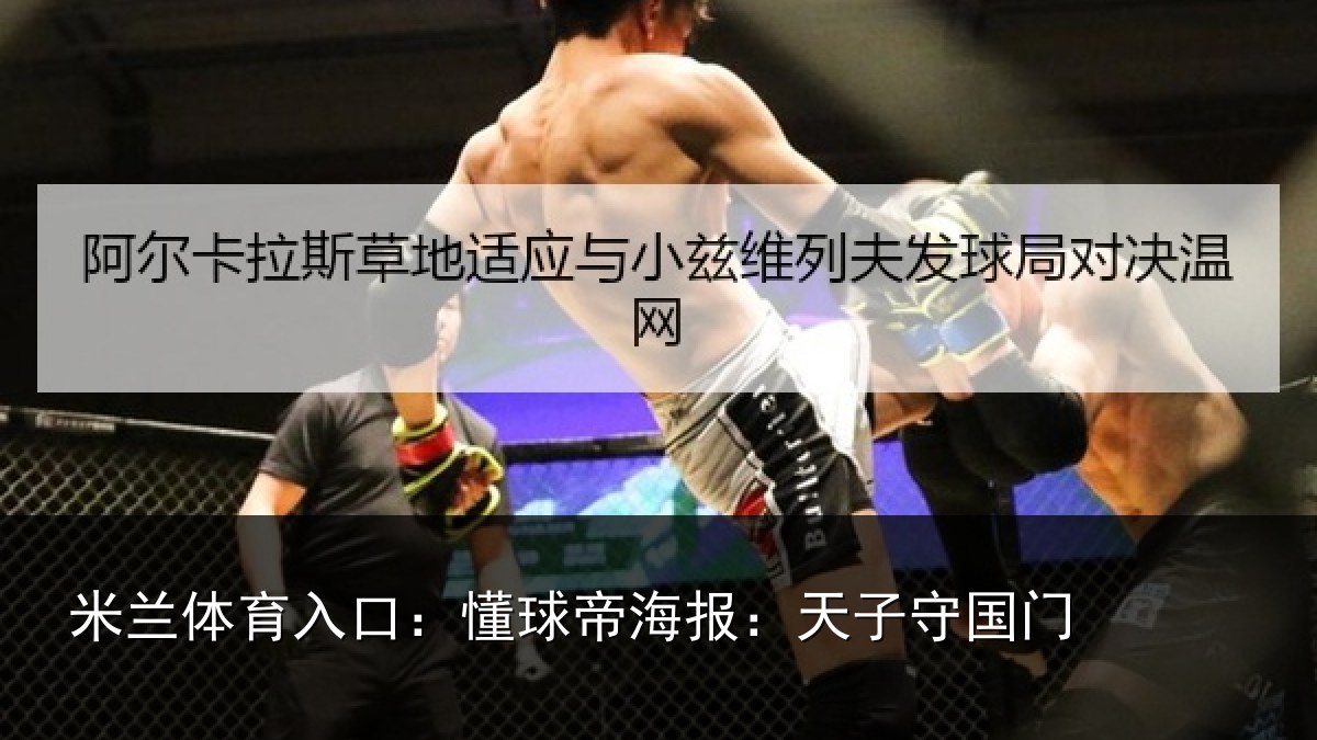 米兰体育入口:懂球相关情况