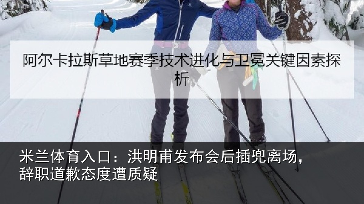 米兰体育入口：洪明相关情况场辞相关情况