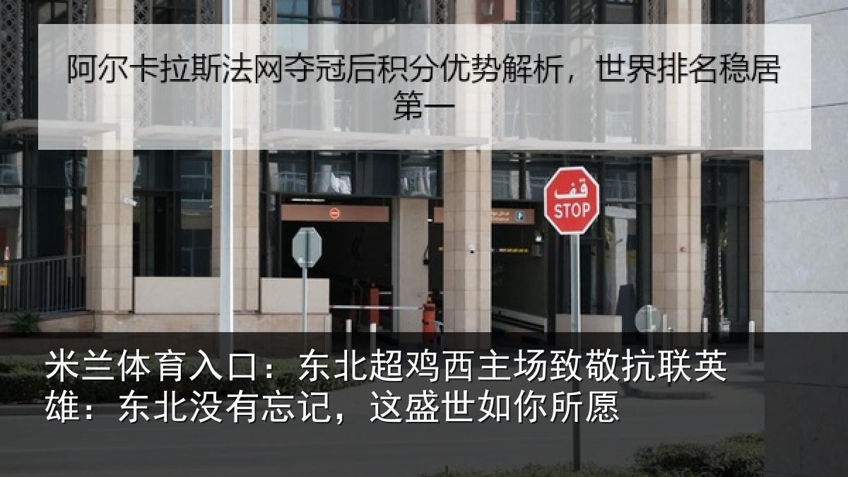 米兰体育入口：东北相关情况联英雄：东北相关情况你所愿