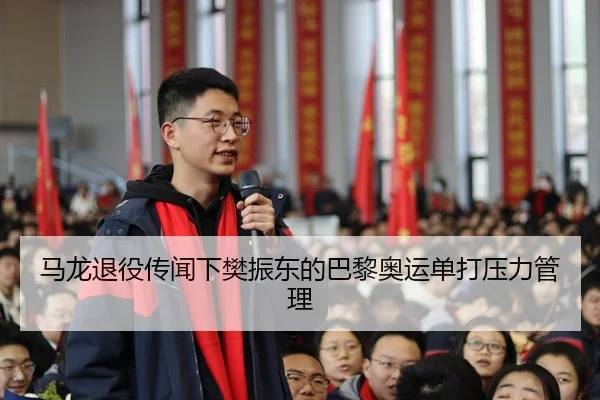 ma-long-tui-yi-chuan-wen-xia-fan-zhen-dong-de-ba-li-ao-yun-dan-da-ya-li-guan-li-3-831.jpg