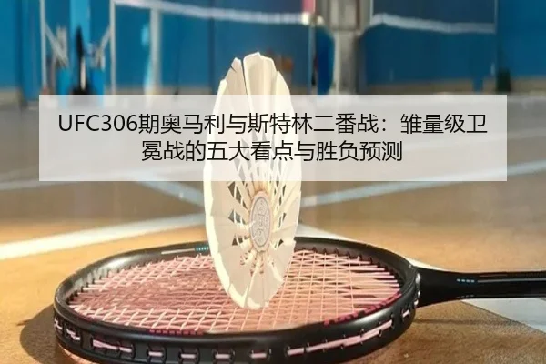 qi-ao-ma-li-yu-si-te-lin-er-fan-zhan-chu-liang-ji-wei-mian-zhan-de-wu-da-kan-dian-yu-sheng-fu-yu-ce-2-273.jpg