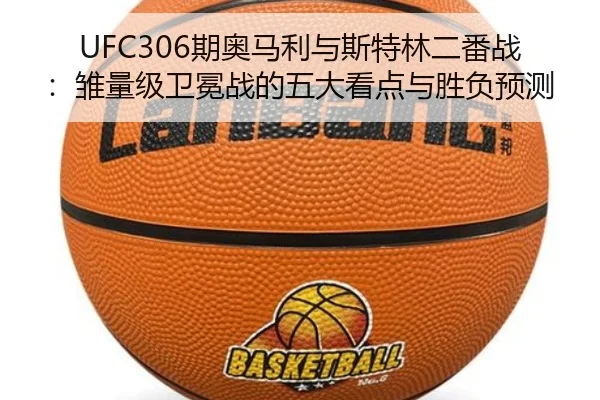 qi-ao-ma-li-yu-si-te-lin-er-fan-zhan-chu-liang-ji-wei-mian-zhan-de-wu-da-kan-dian-yu-sheng-fu-yu-ce-3-445.jpg