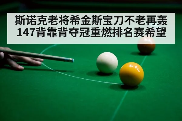 snooker player focus