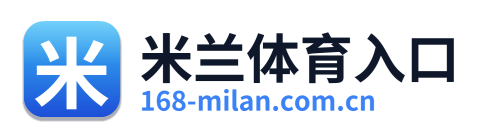 米兰体育入口